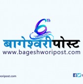 बागेश्वरीपोष्टको ६ बर्षः गर्विलो कार्यानुभव